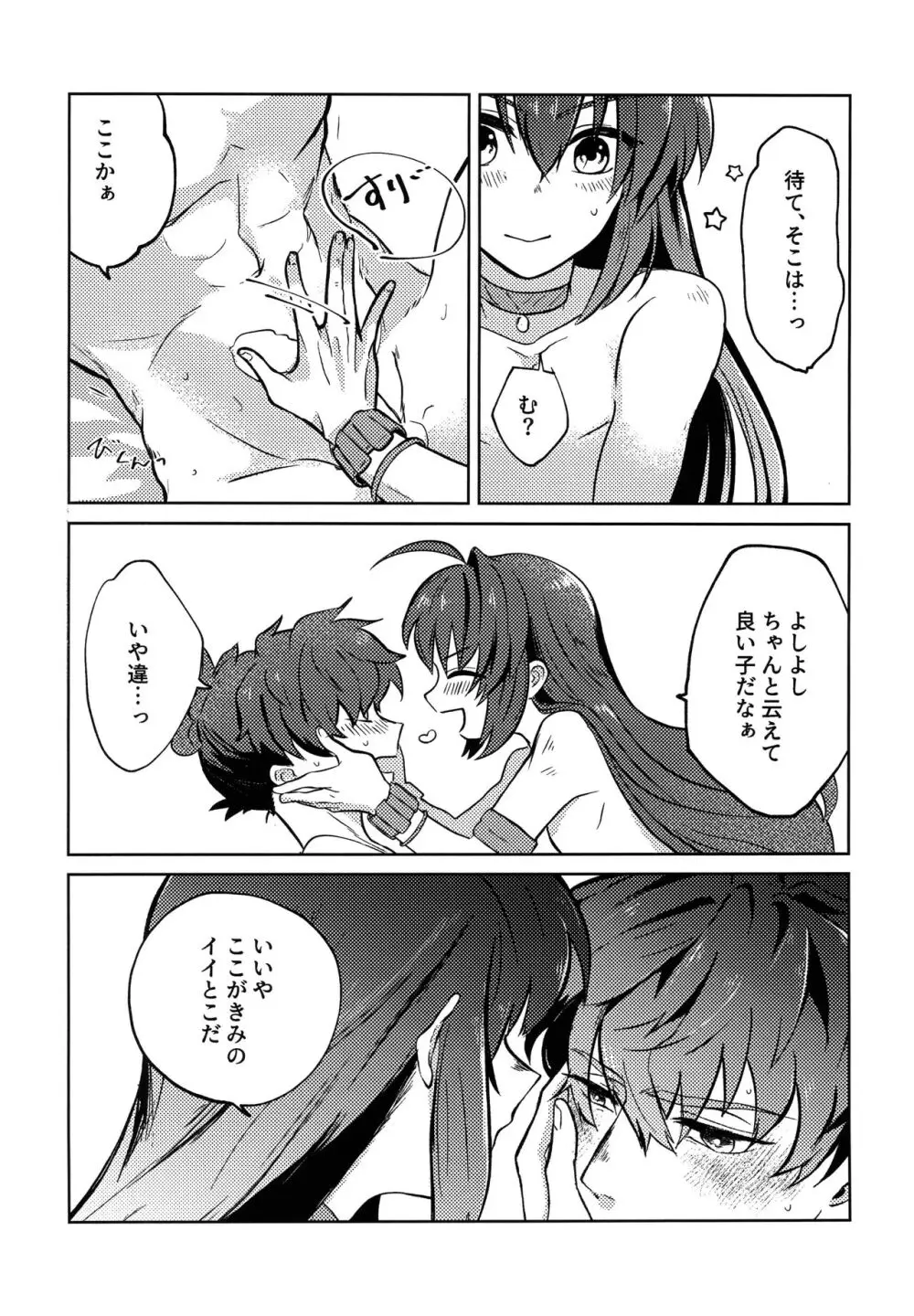 よしよし私の愛いきみよ Page.26