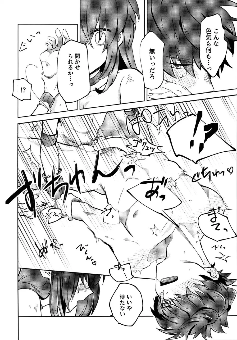 よしよし私の愛いきみよ Page.28