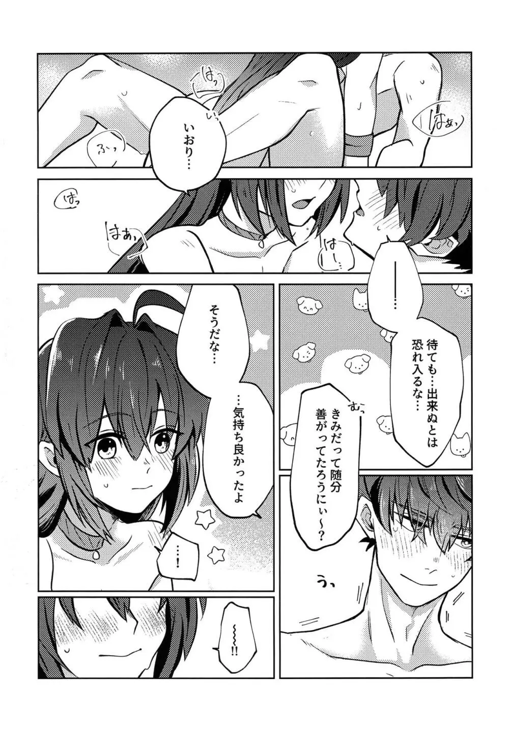 よしよし私の愛いきみよ Page.30