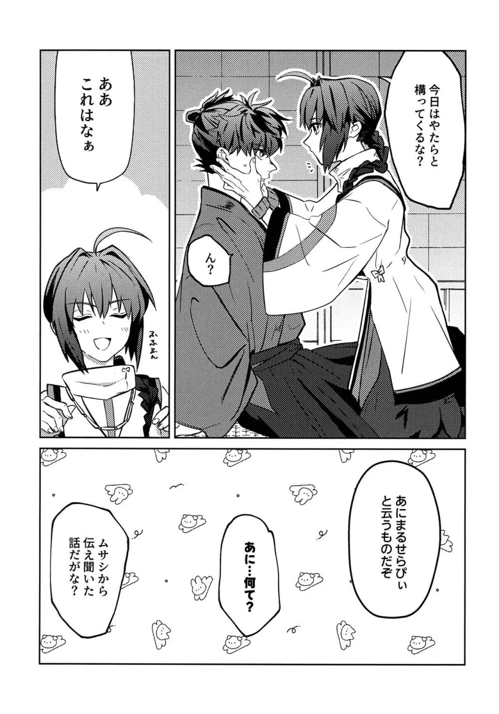 よしよし私の愛いきみよ Page.6