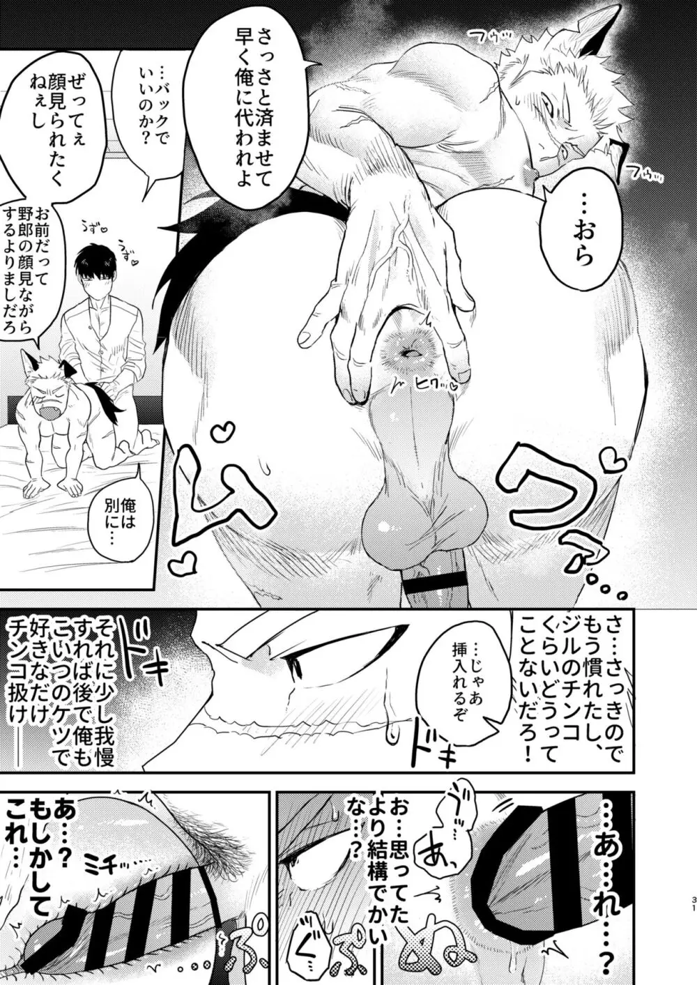 どうやらうちのワンコが発情期を迎えたらしい Page.28