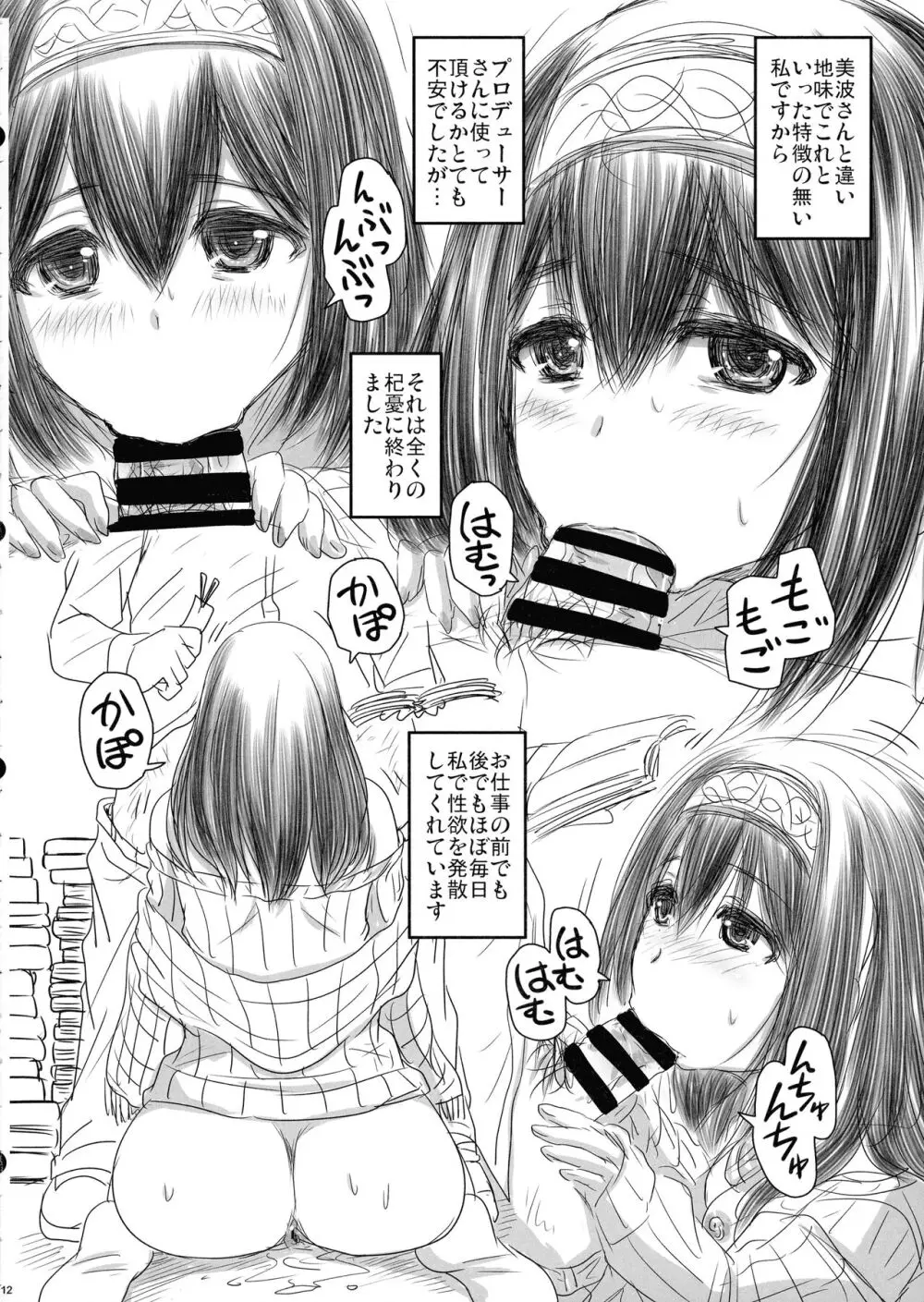 お疲れのPさんの為に良かれと思って私たちは… Page.12