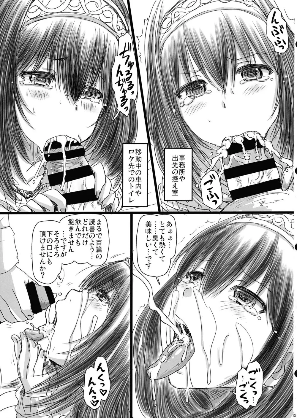 お疲れのPさんの為に良かれと思って私たちは… Page.13