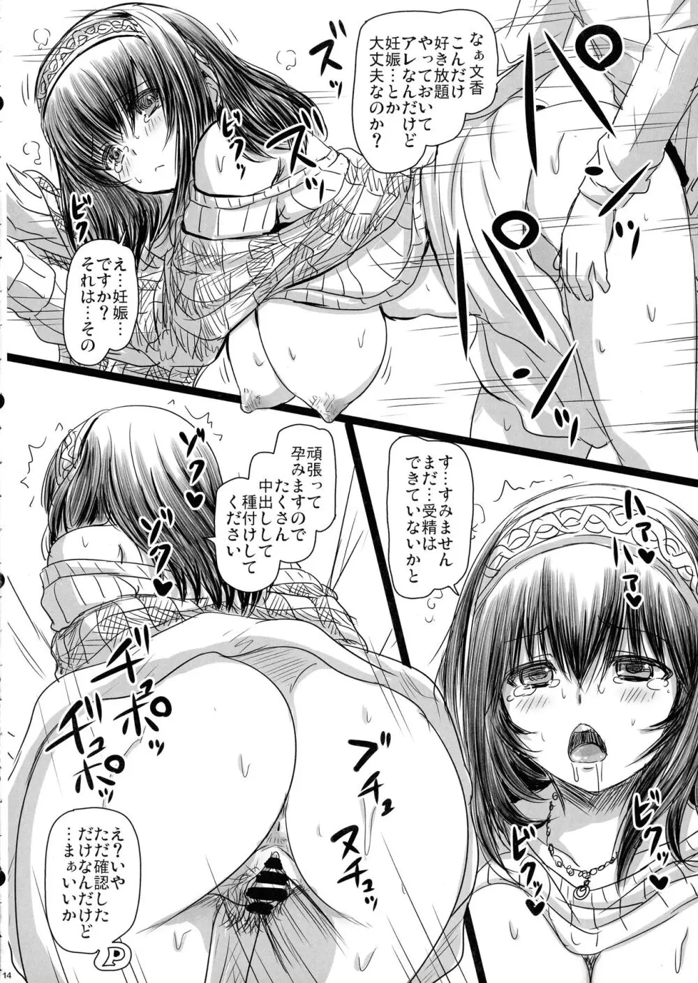 お疲れのPさんの為に良かれと思って私たちは… Page.14