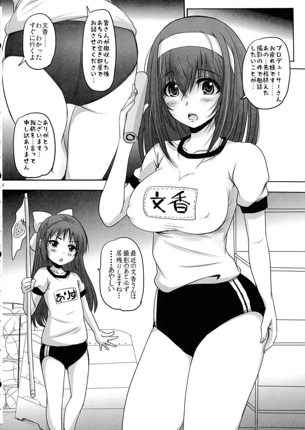 お疲れのPさんの為に良かれと思って私たちは… Page.16