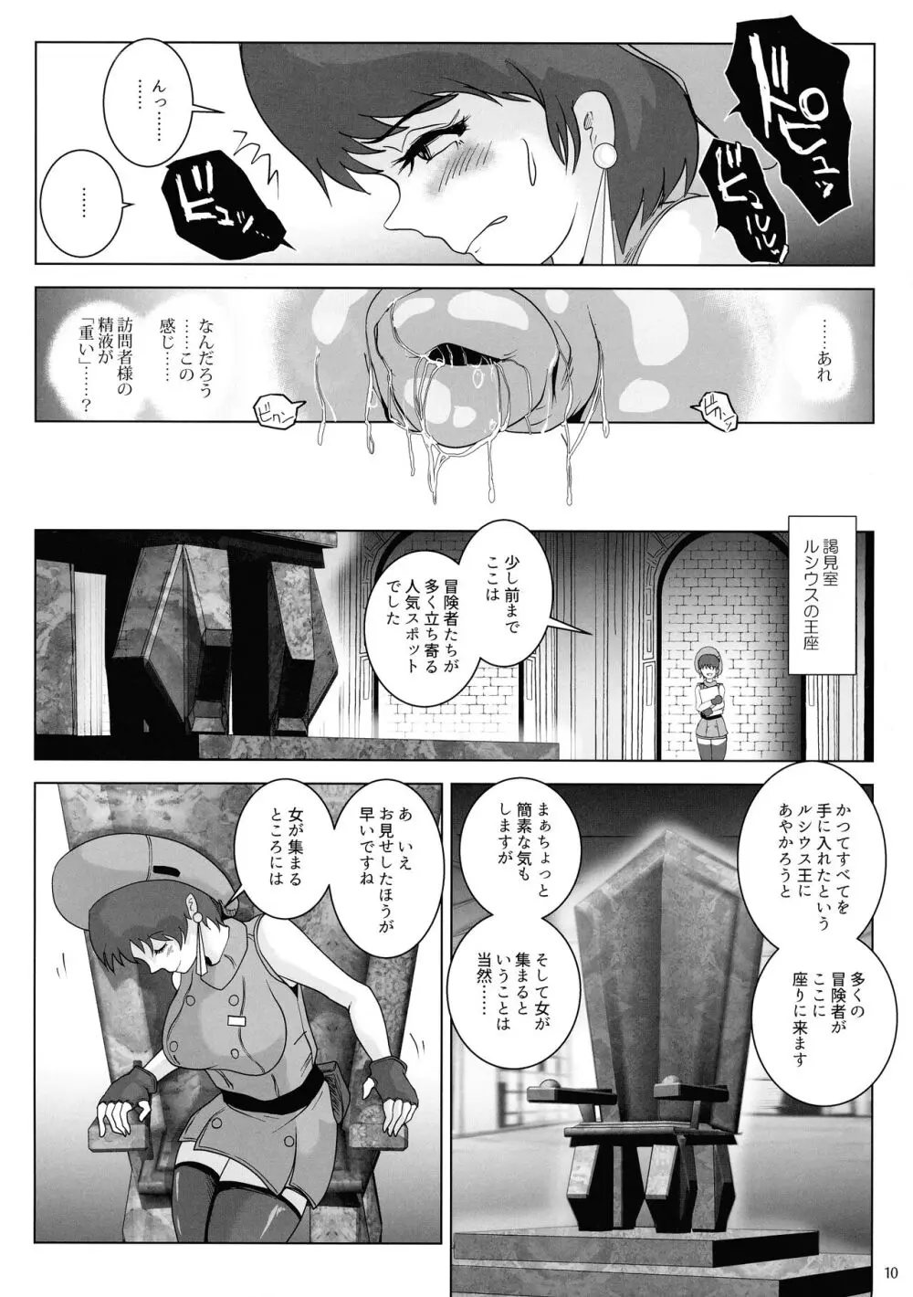 廃城の乳内射精 Page.10