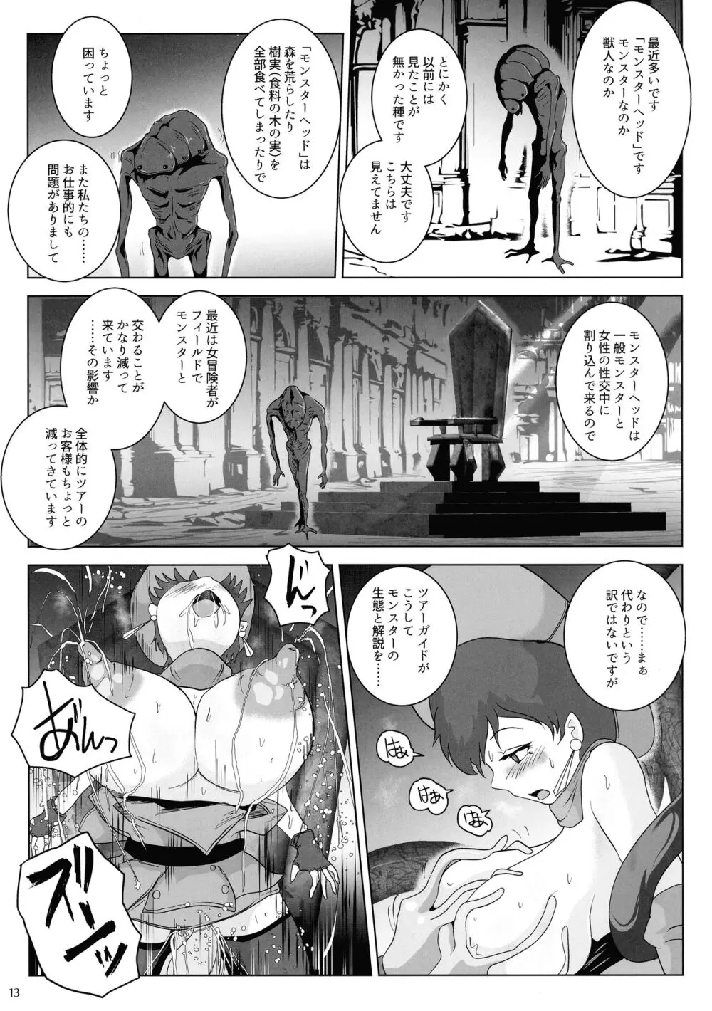 廃城の乳内射精 Page.13