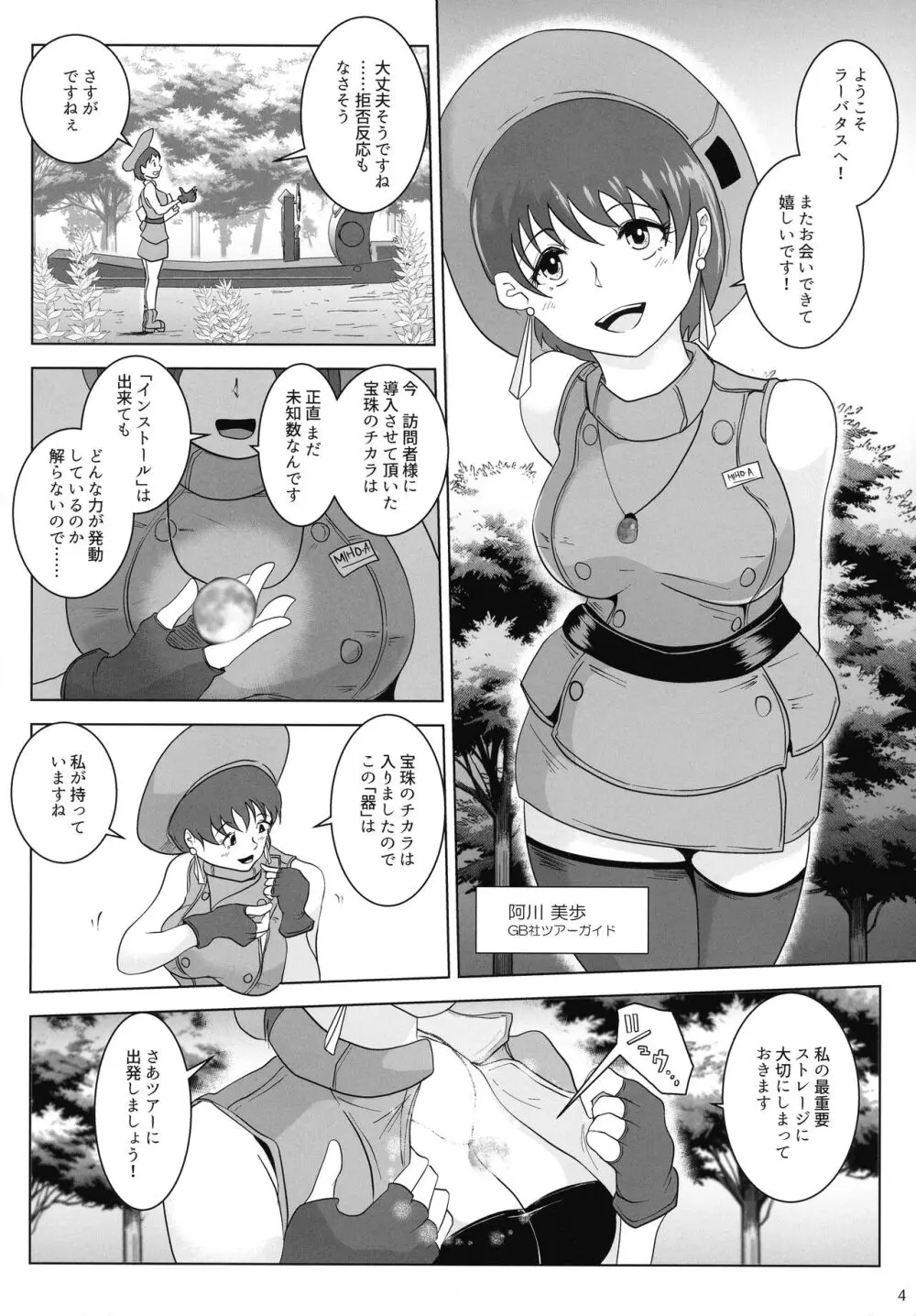 廃城の乳内射精 Page.4