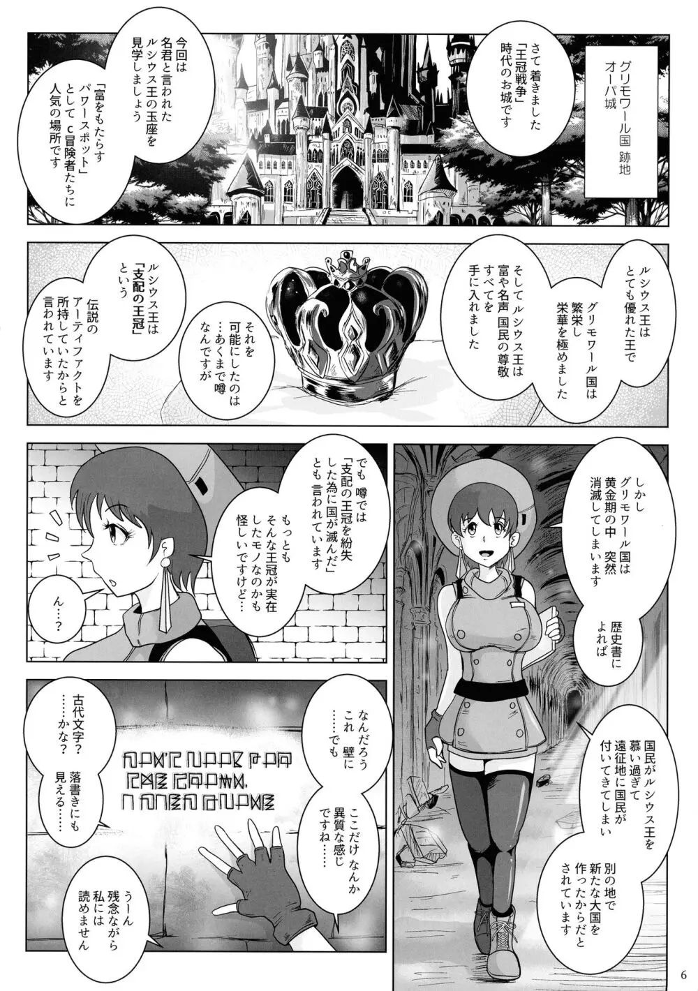 廃城の乳内射精 Page.6