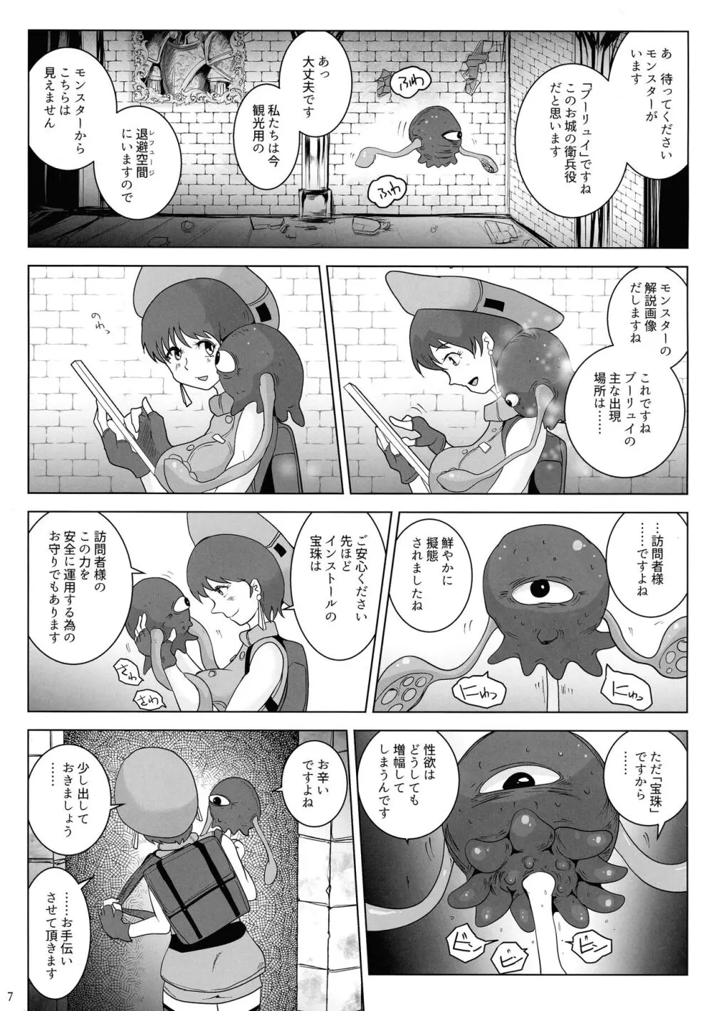 廃城の乳内射精 Page.7