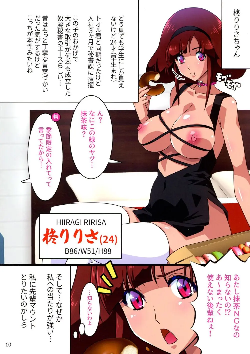 希岬楓 2 -爆乳人妻秘書の中出し肉体接待媚薬潮吹き射乳アクメ- Page.10