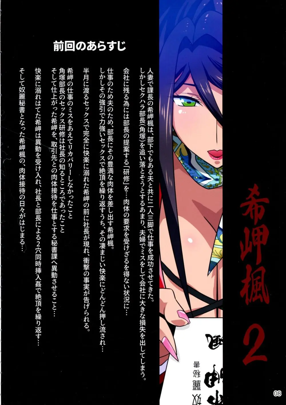 希岬楓 2 -爆乳人妻秘書の中出し肉体接待媚薬潮吹き射乳アクメ- Page.8