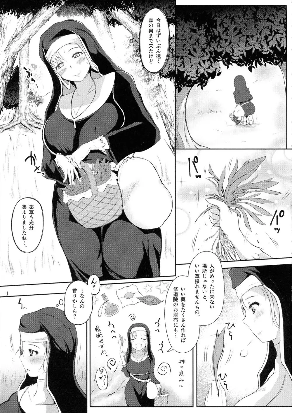 グロープ・トラップ ネペンテス Page.3