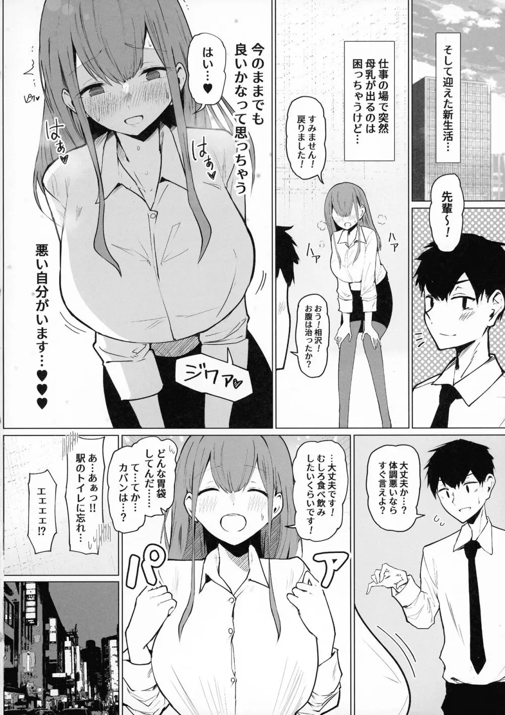 先輩♥ミルクが止まりません♥ Page.10