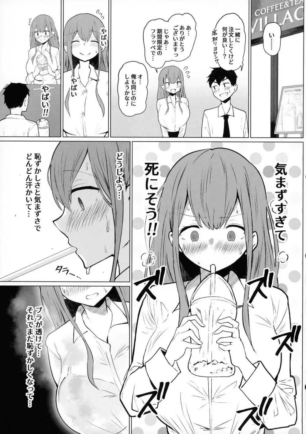 先輩♥ミルクが止まりません♥ Page.13