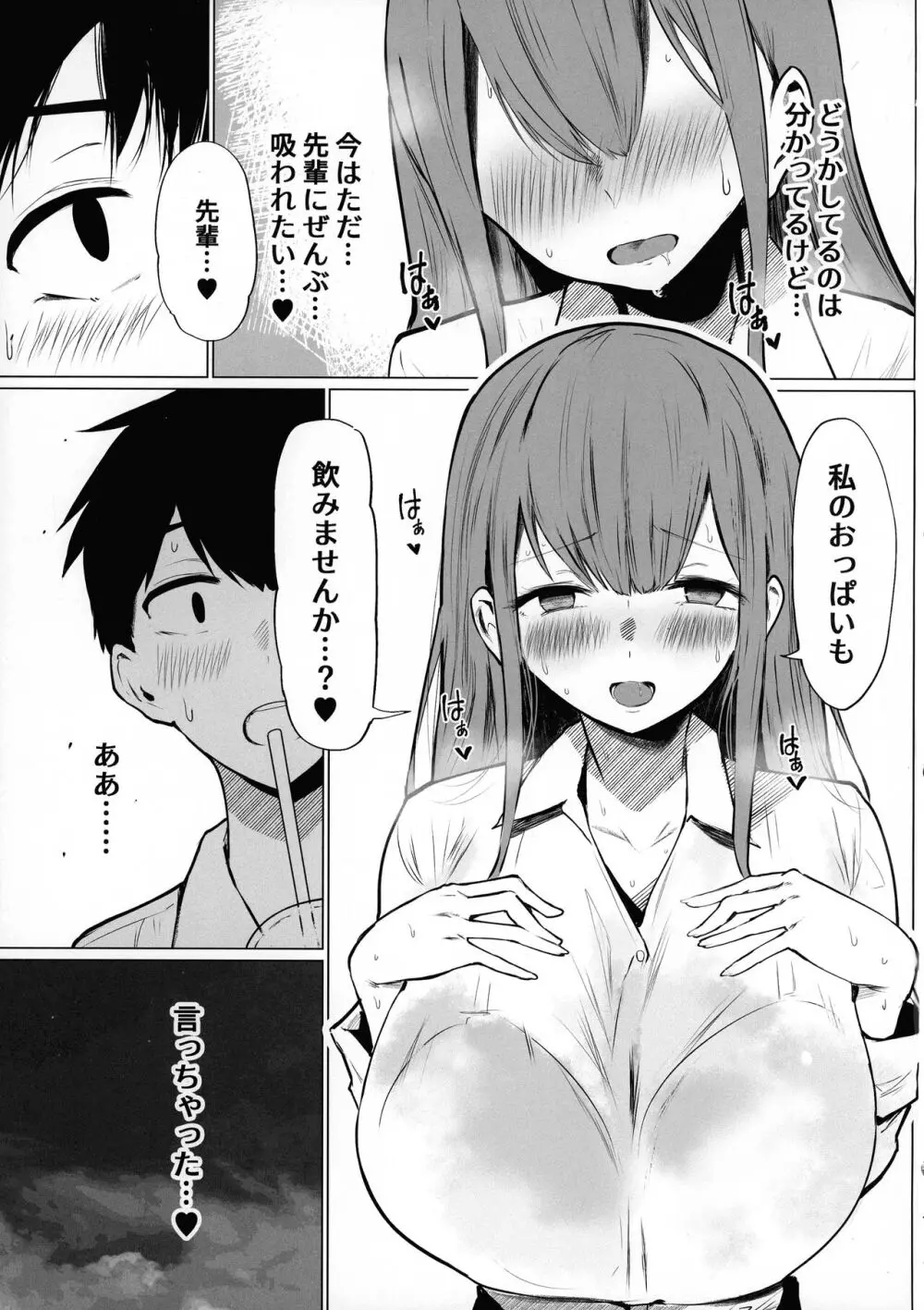 先輩♥ミルクが止まりません♥ Page.17