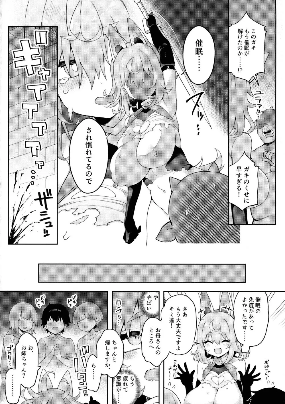 ダヴィガキ理解らせっくす3 -エロトラップダンジョンは危険がいっぱい- Page.32