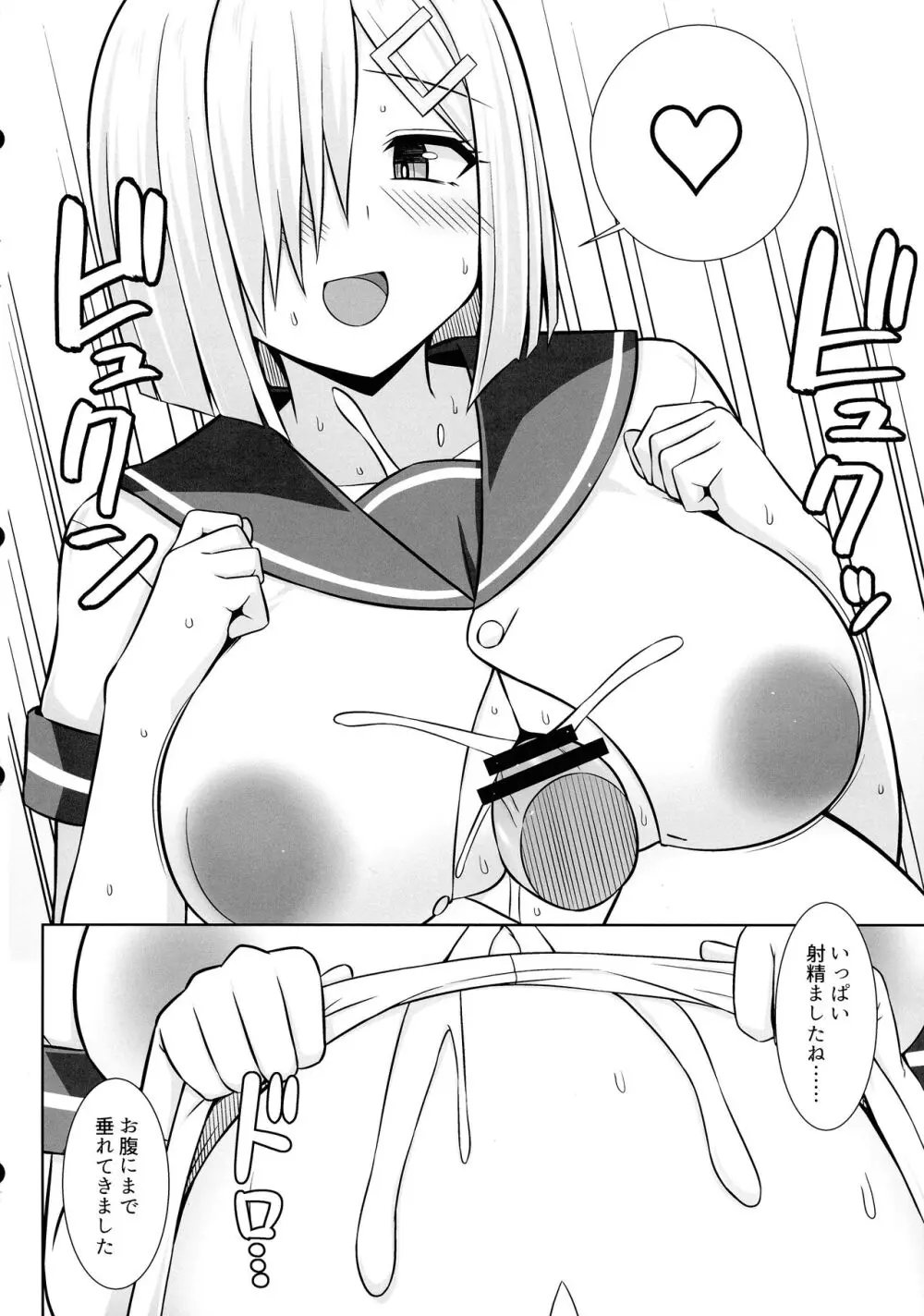 (C103 [ しろたると (白崎カル, 紙場こたる)] 浜風ちゃんとイチャイチャパイズリボテ腹エッチ！！ (艦隊これくしょん -艦これ-) Page.10