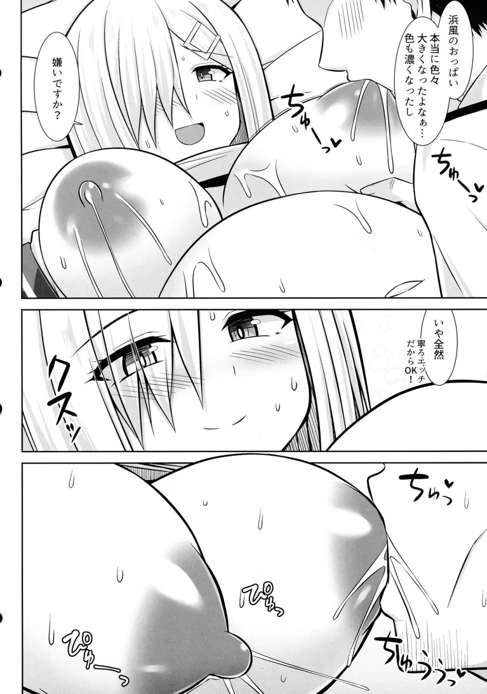 (C103 [ しろたると (白崎カル, 紙場こたる)] 浜風ちゃんとイチャイチャパイズリボテ腹エッチ！！ (艦隊これくしょん -艦これ-) Page.14