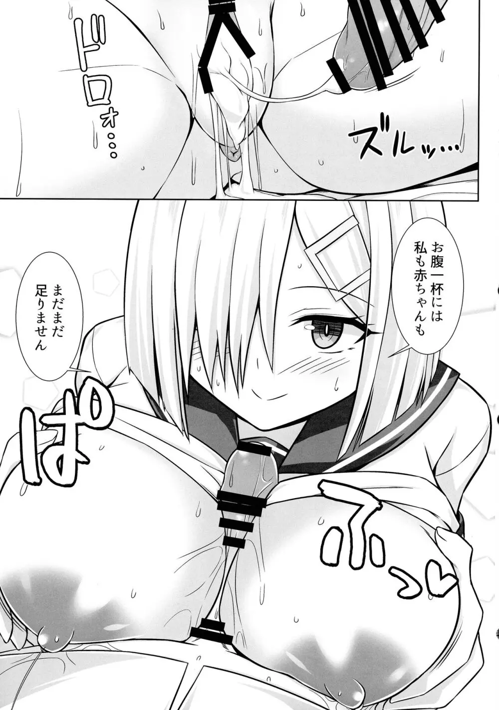 (C103 [ しろたると (白崎カル, 紙場こたる)] 浜風ちゃんとイチャイチャパイズリボテ腹エッチ！！ (艦隊これくしょん -艦これ-) Page.17