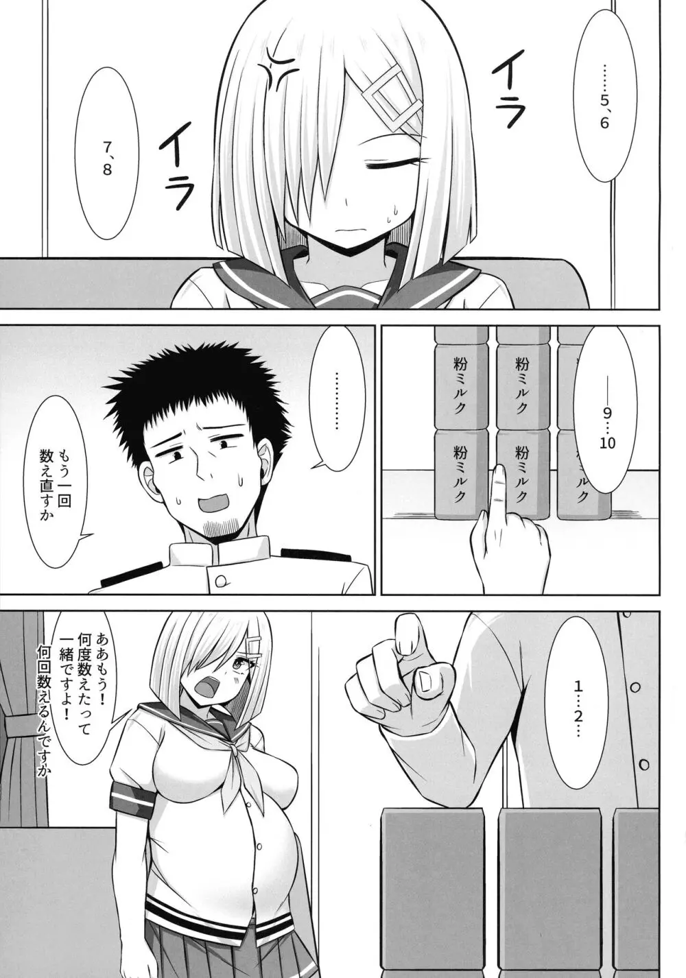 (C103 [ しろたると (白崎カル, 紙場こたる)] 浜風ちゃんとイチャイチャパイズリボテ腹エッチ！！ (艦隊これくしょん -艦これ-) Page.3