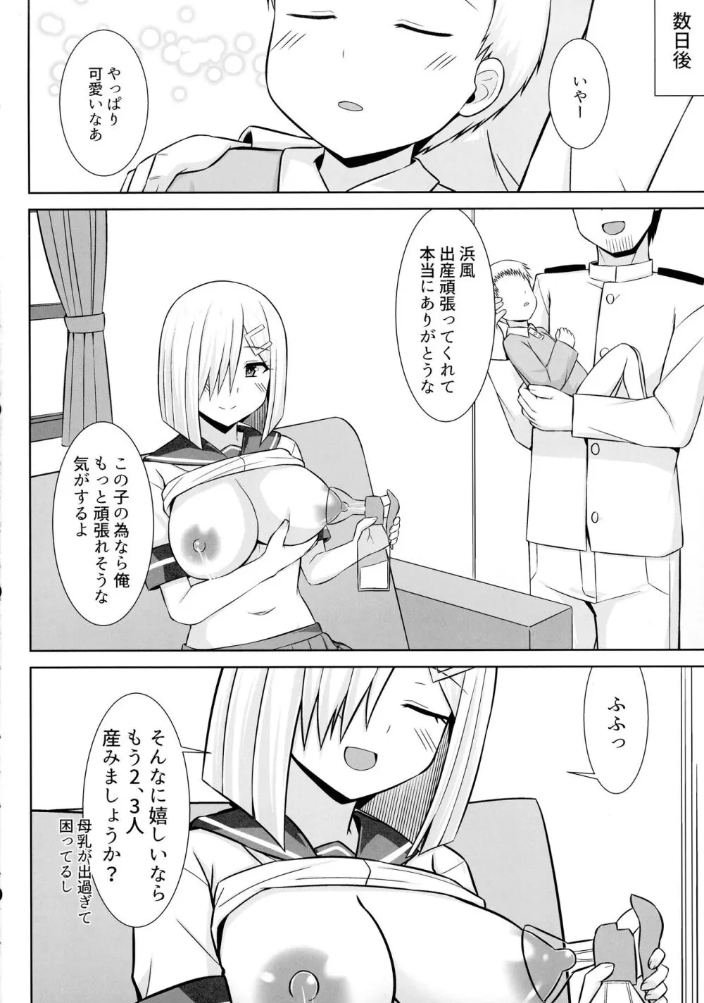 (C103 [ しろたると (白崎カル, 紙場こたる)] 浜風ちゃんとイチャイチャパイズリボテ腹エッチ！！ (艦隊これくしょん -艦これ-) Page.34