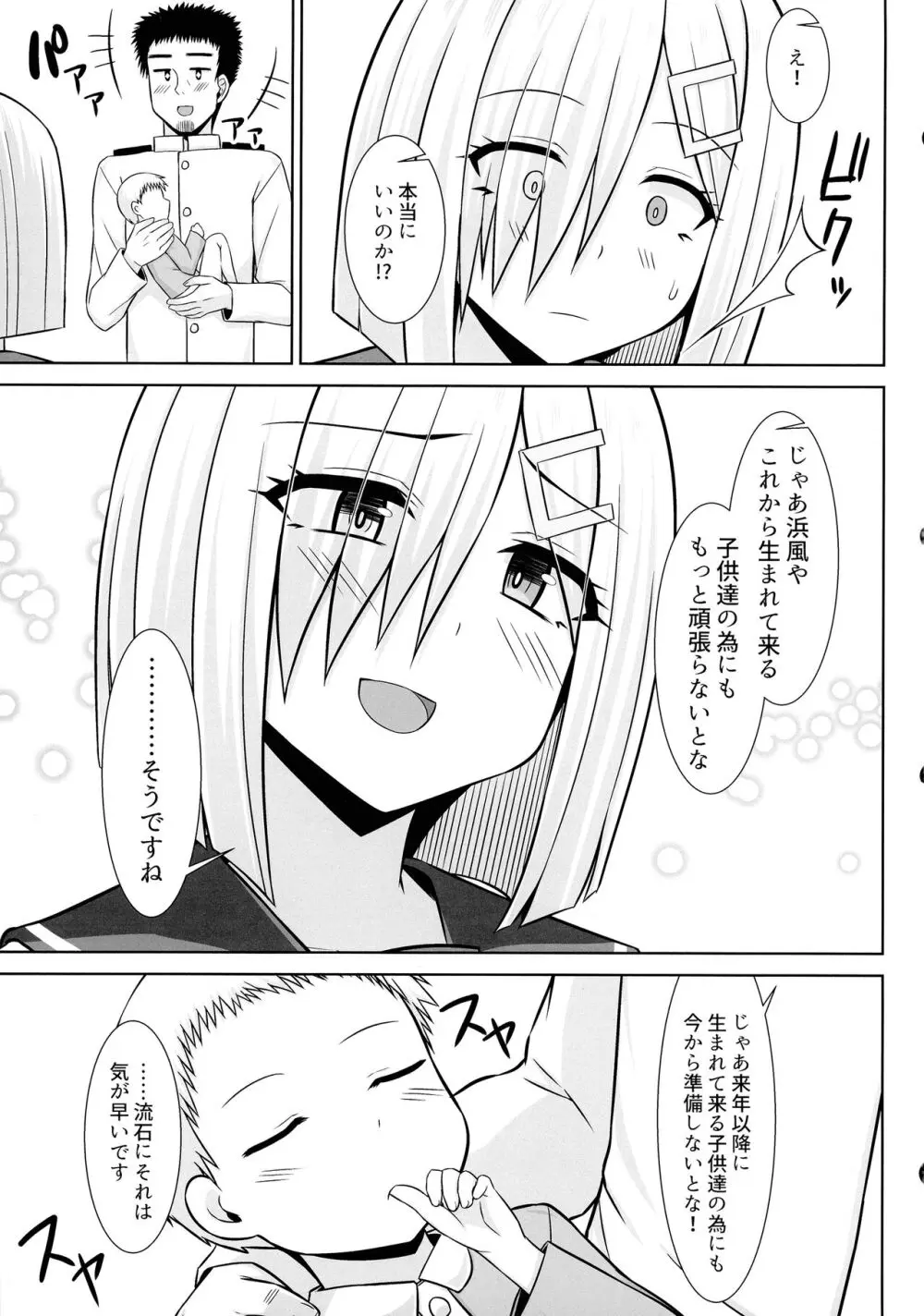 (C103 [ しろたると (白崎カル, 紙場こたる)] 浜風ちゃんとイチャイチャパイズリボテ腹エッチ！！ (艦隊これくしょん -艦これ-) Page.35