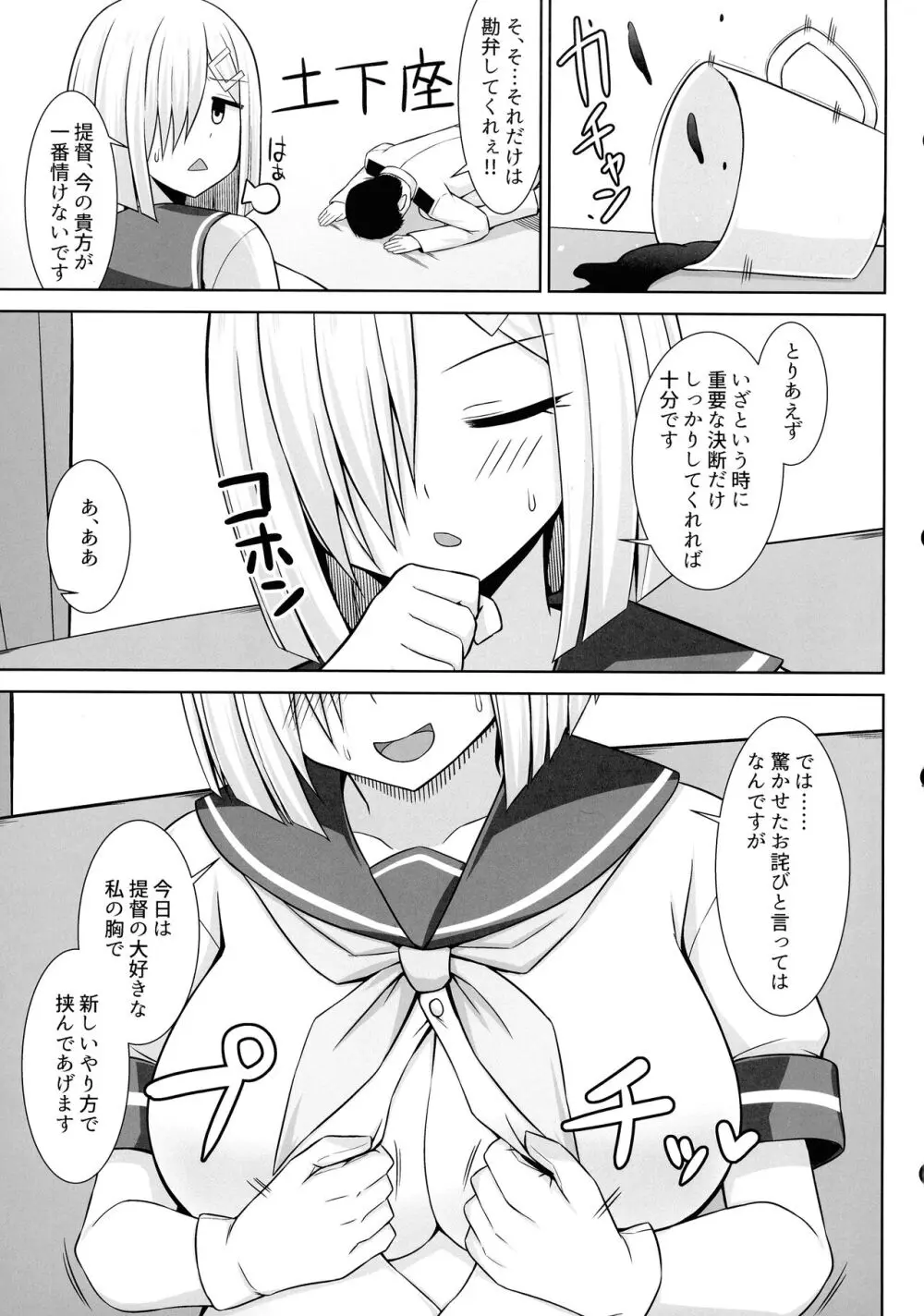 (C103 [ しろたると (白崎カル, 紙場こたる)] 浜風ちゃんとイチャイチャパイズリボテ腹エッチ！！ (艦隊これくしょん -艦これ-) Page.5