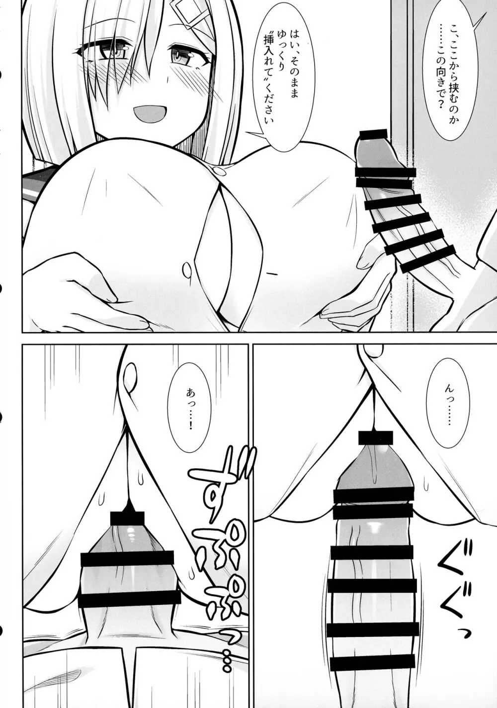 (C103 [ しろたると (白崎カル, 紙場こたる)] 浜風ちゃんとイチャイチャパイズリボテ腹エッチ！！ (艦隊これくしょん -艦これ-) Page.6