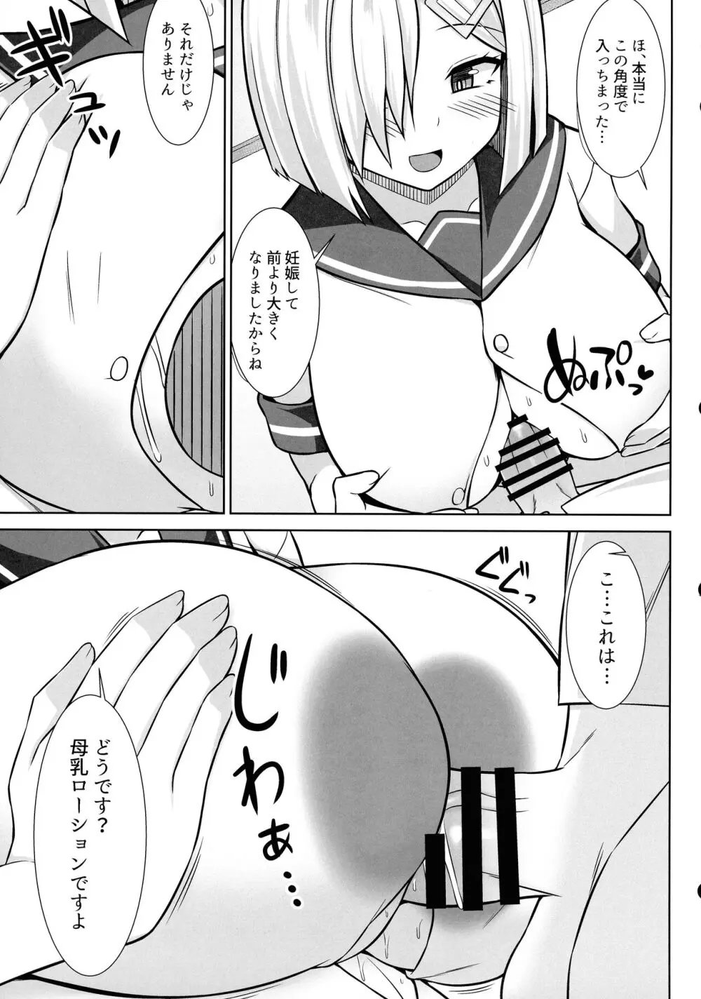 (C103 [ しろたると (白崎カル, 紙場こたる)] 浜風ちゃんとイチャイチャパイズリボテ腹エッチ！！ (艦隊これくしょん -艦これ-) Page.7
