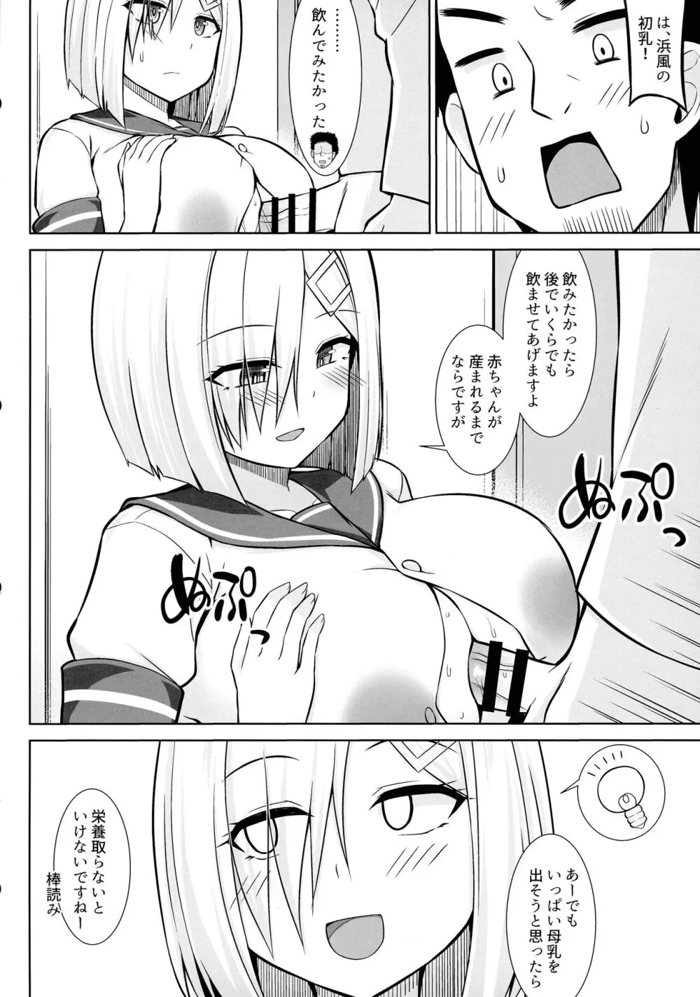 (C103 [ しろたると (白崎カル, 紙場こたる)] 浜風ちゃんとイチャイチャパイズリボテ腹エッチ！！ (艦隊これくしょん -艦これ-) Page.8