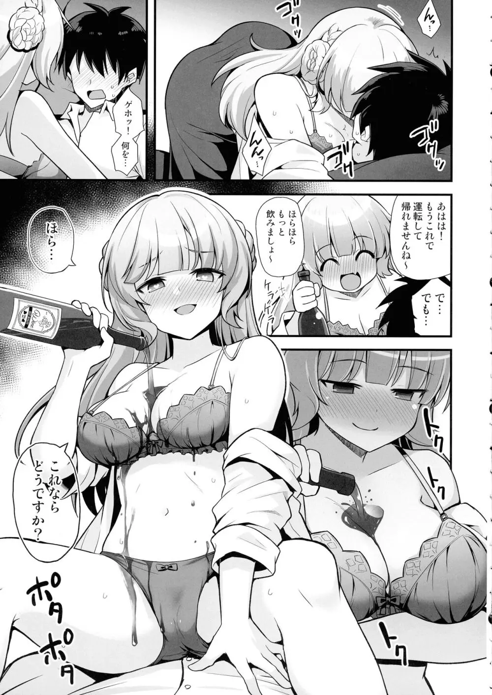 レンジャーちゃんと酔いどれ雷撃婚 Page.11