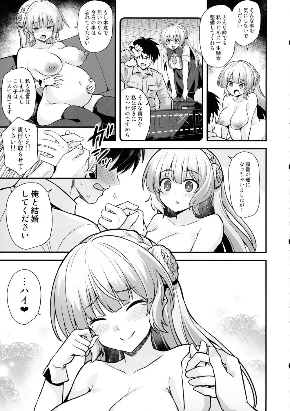 レンジャーちゃんと酔いどれ雷撃婚 Page.23