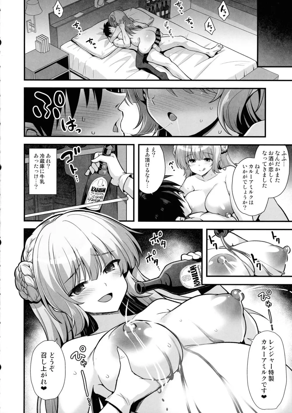 レンジャーちゃんと酔いどれ雷撃婚 Page.24