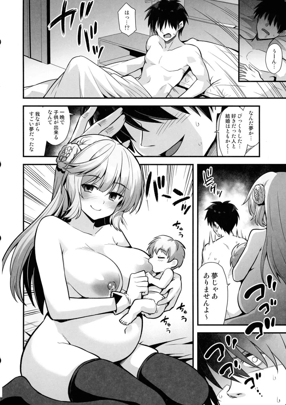 レンジャーちゃんと酔いどれ雷撃婚 Page.34