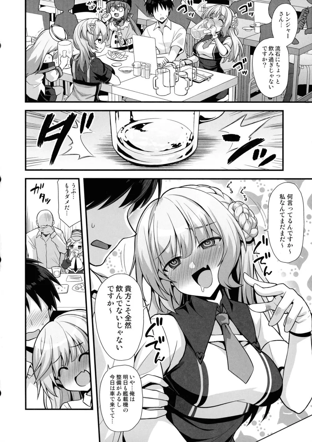 レンジャーちゃんと酔いどれ雷撃婚 Page.4