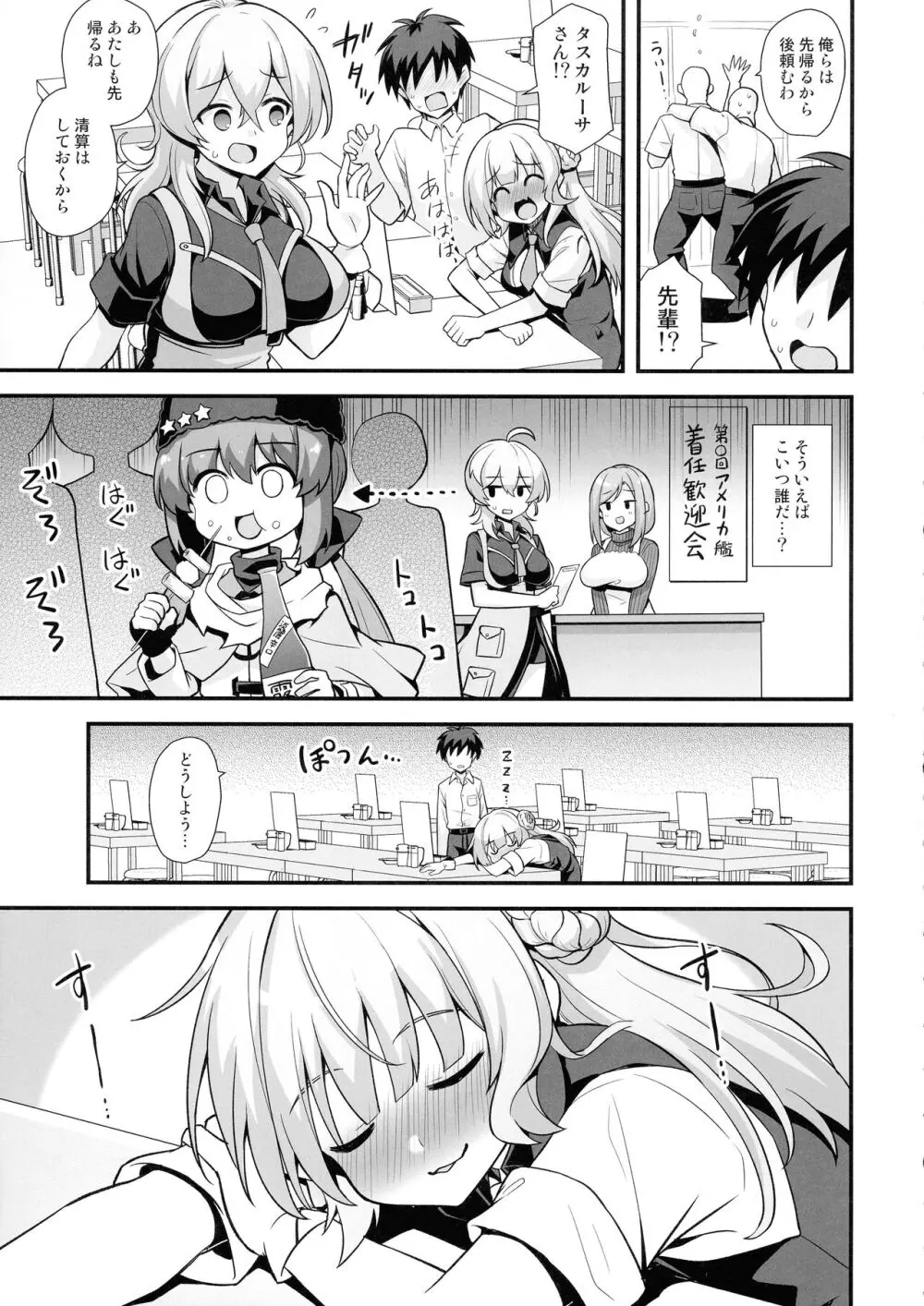 レンジャーちゃんと酔いどれ雷撃婚 Page.5