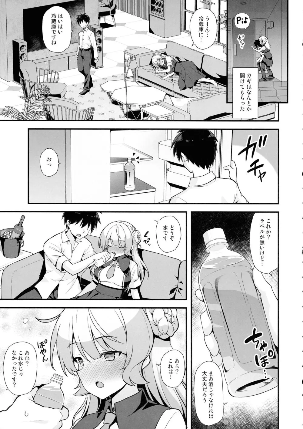 レンジャーちゃんと酔いどれ雷撃婚 Page.7