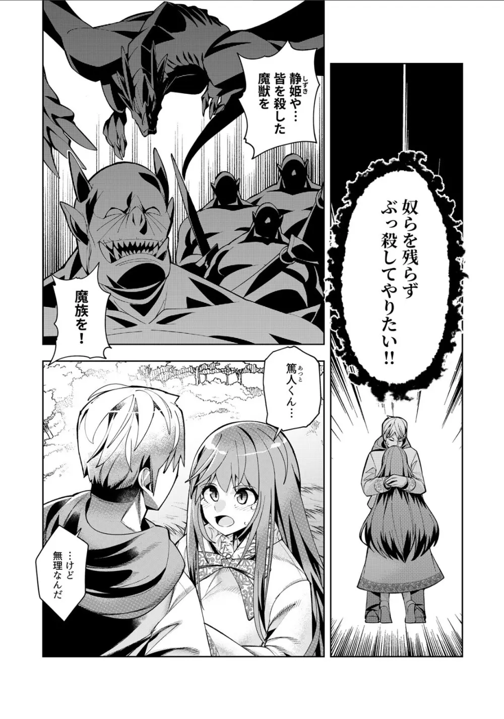 【単話】ようこそ異世界へ、では死んでください。 第11話 Page.13