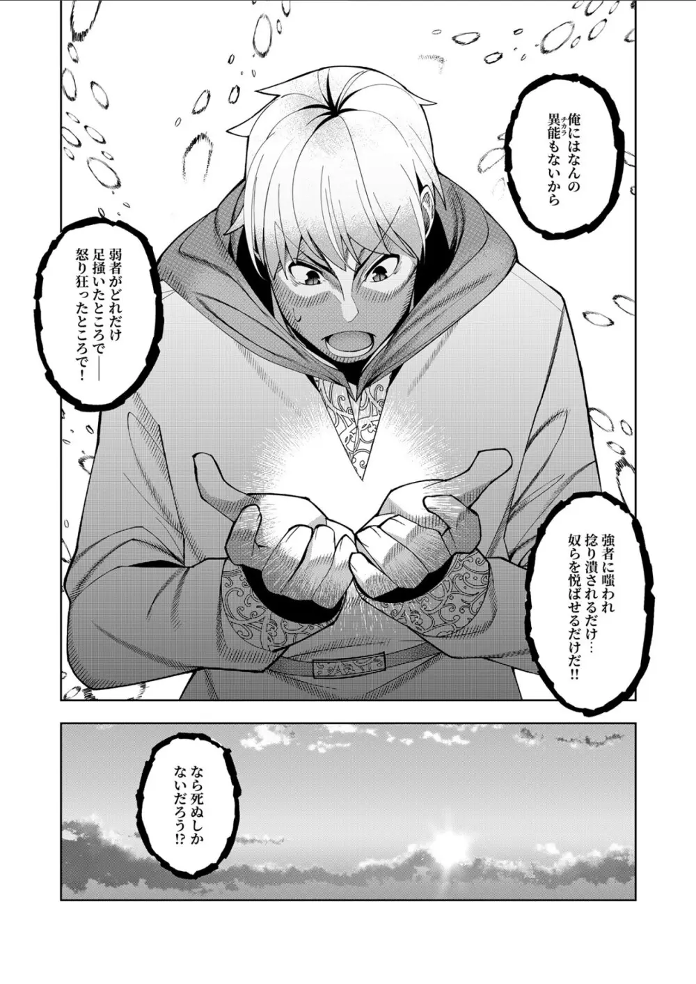 【単話】ようこそ異世界へ、では死んでください。 第11話 Page.14