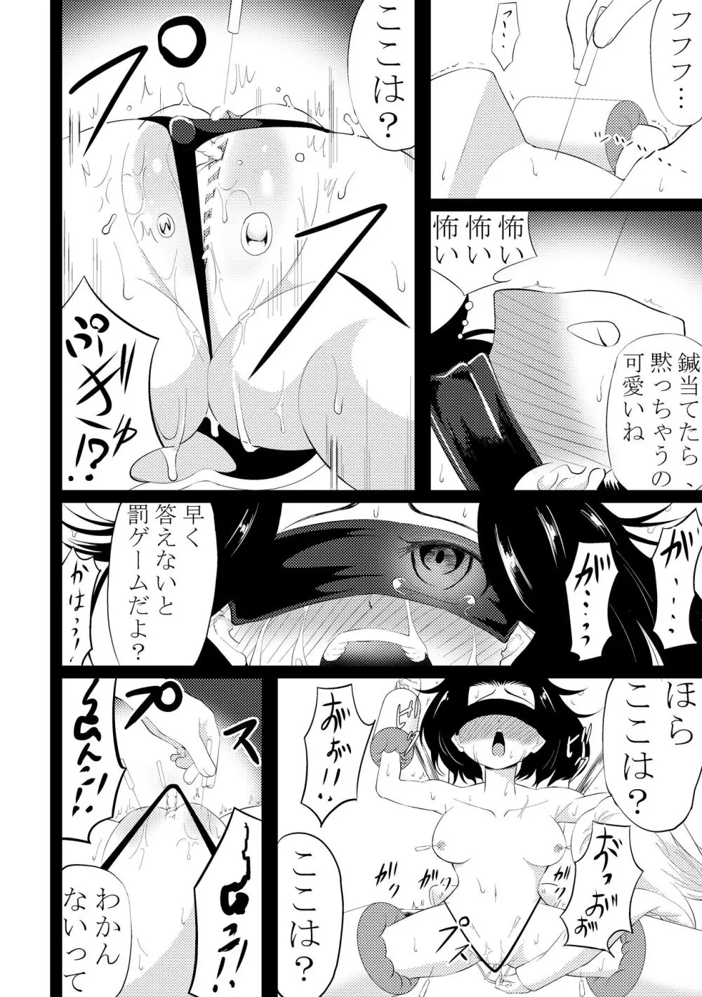 尿道 鍼 電流責め Page.5