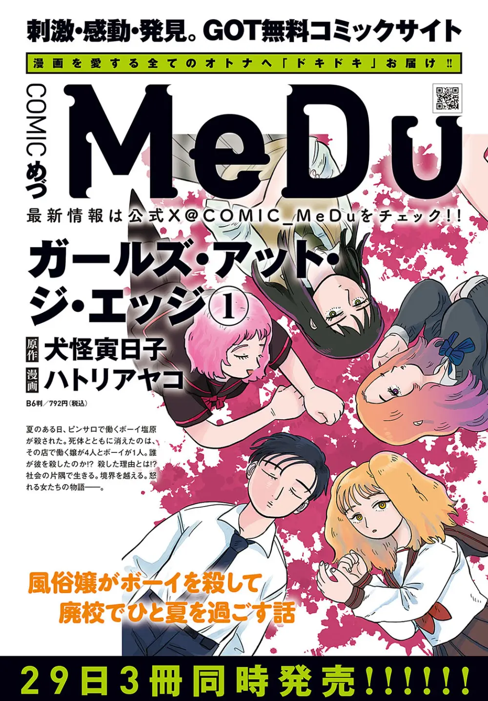 COMIC アンスリウム 2024年4月号 Page.303