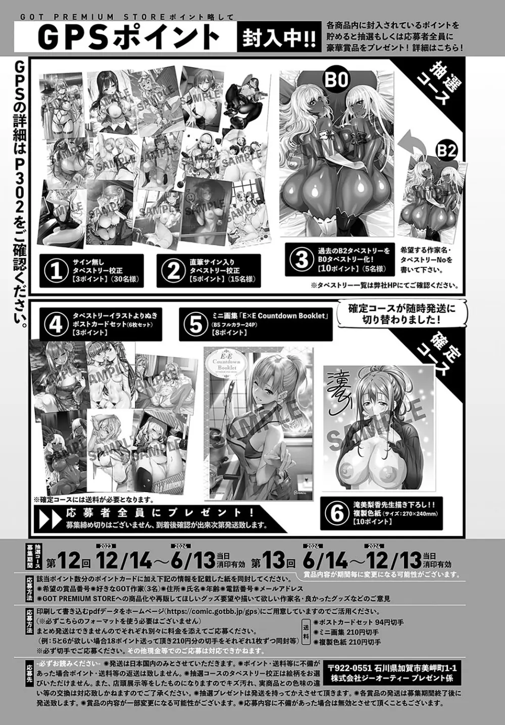 COMIC アンスリウム 2024年4月号 Page.486