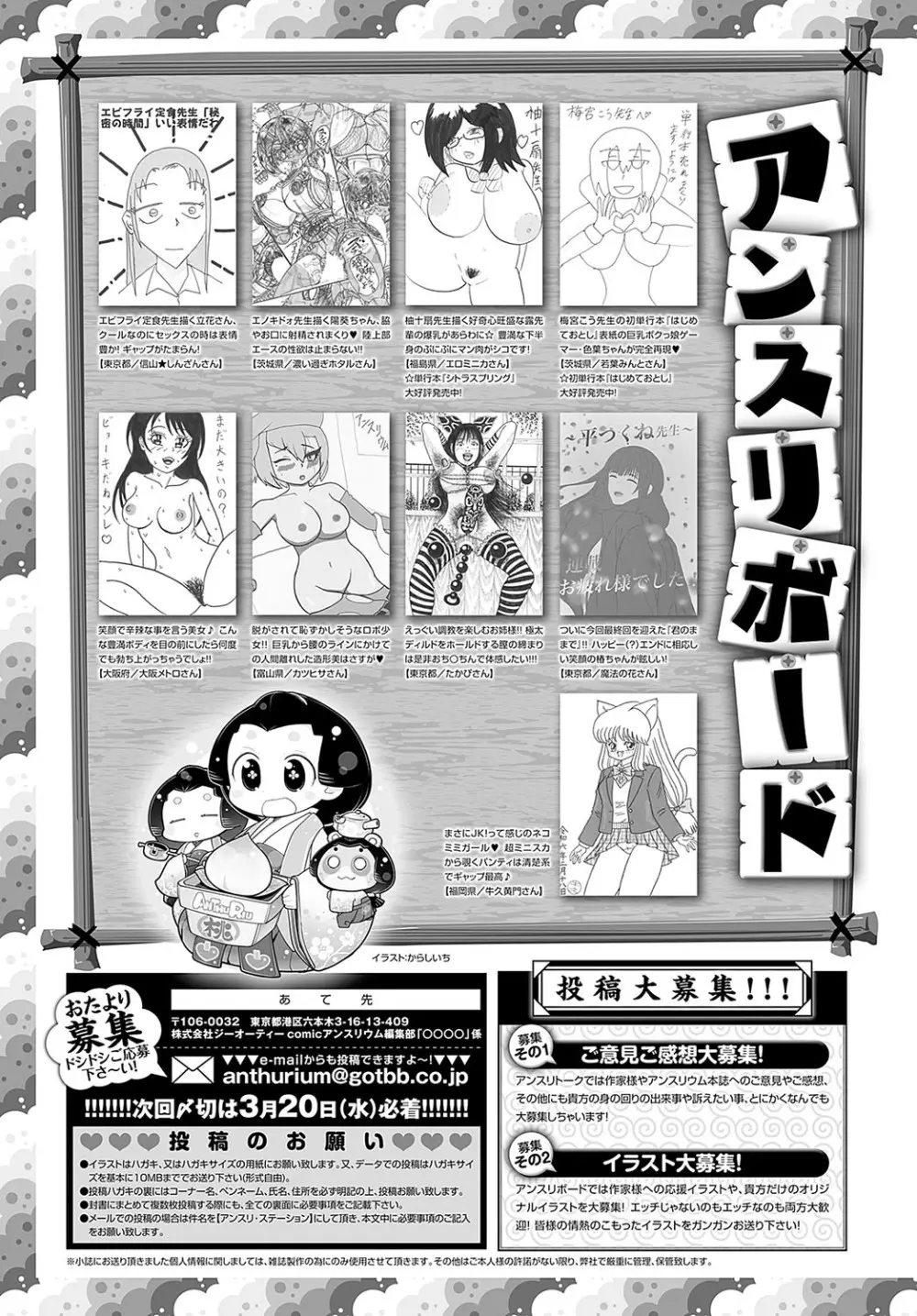 COMIC アンスリウム 2024年4月号 Page.494