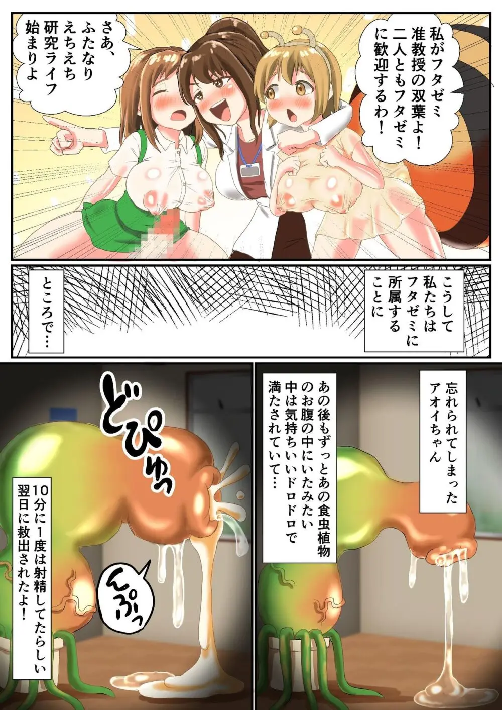 - フタゼミ1話 丸呑みされてる蜂娘を助けたら膨玉させられた話 Page.32