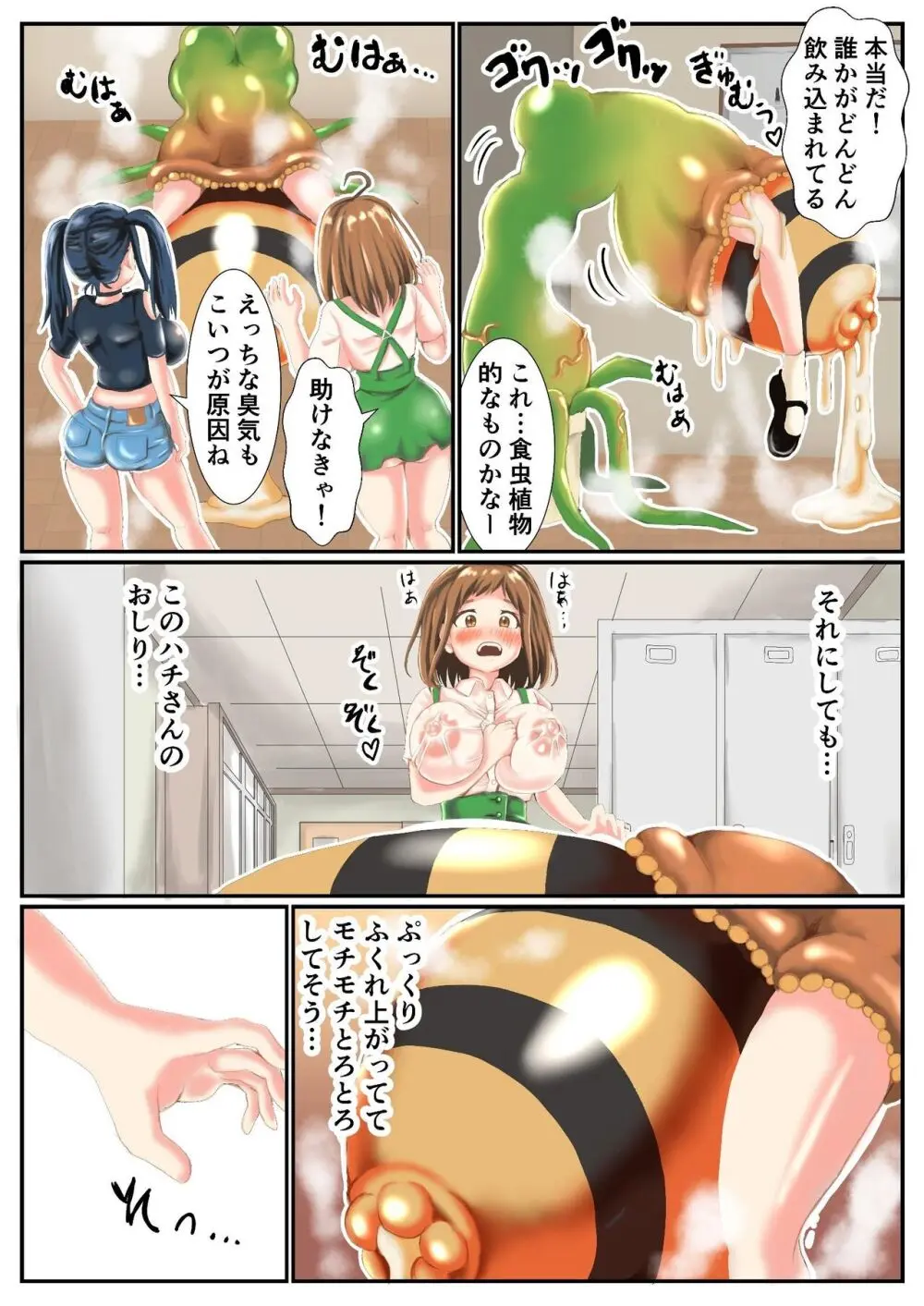 - フタゼミ1話 丸呑みされてる蜂娘を助けたら膨玉させられた話 Page.5