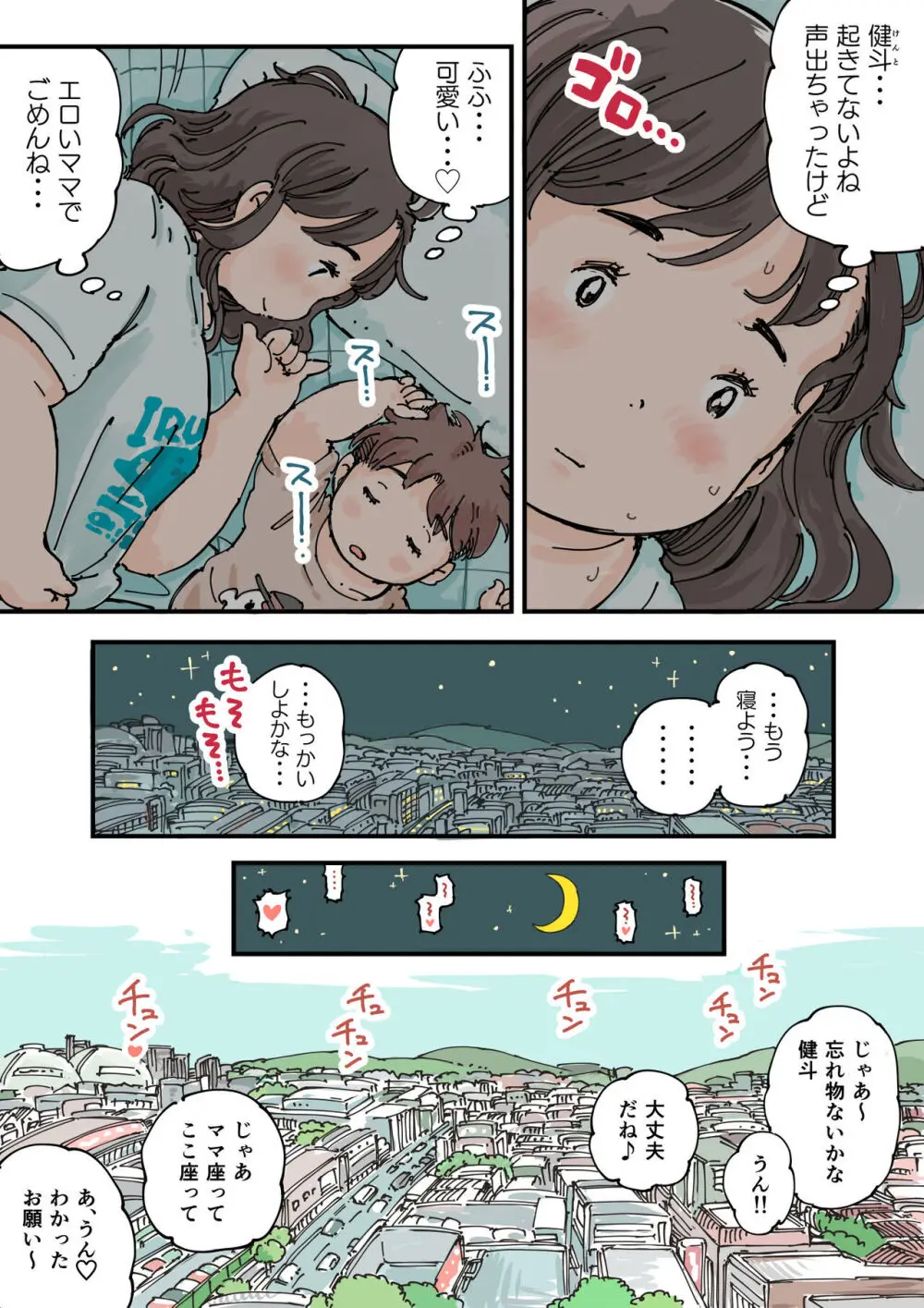 ならんで♪ぽっちゃり更衣室 Page.3