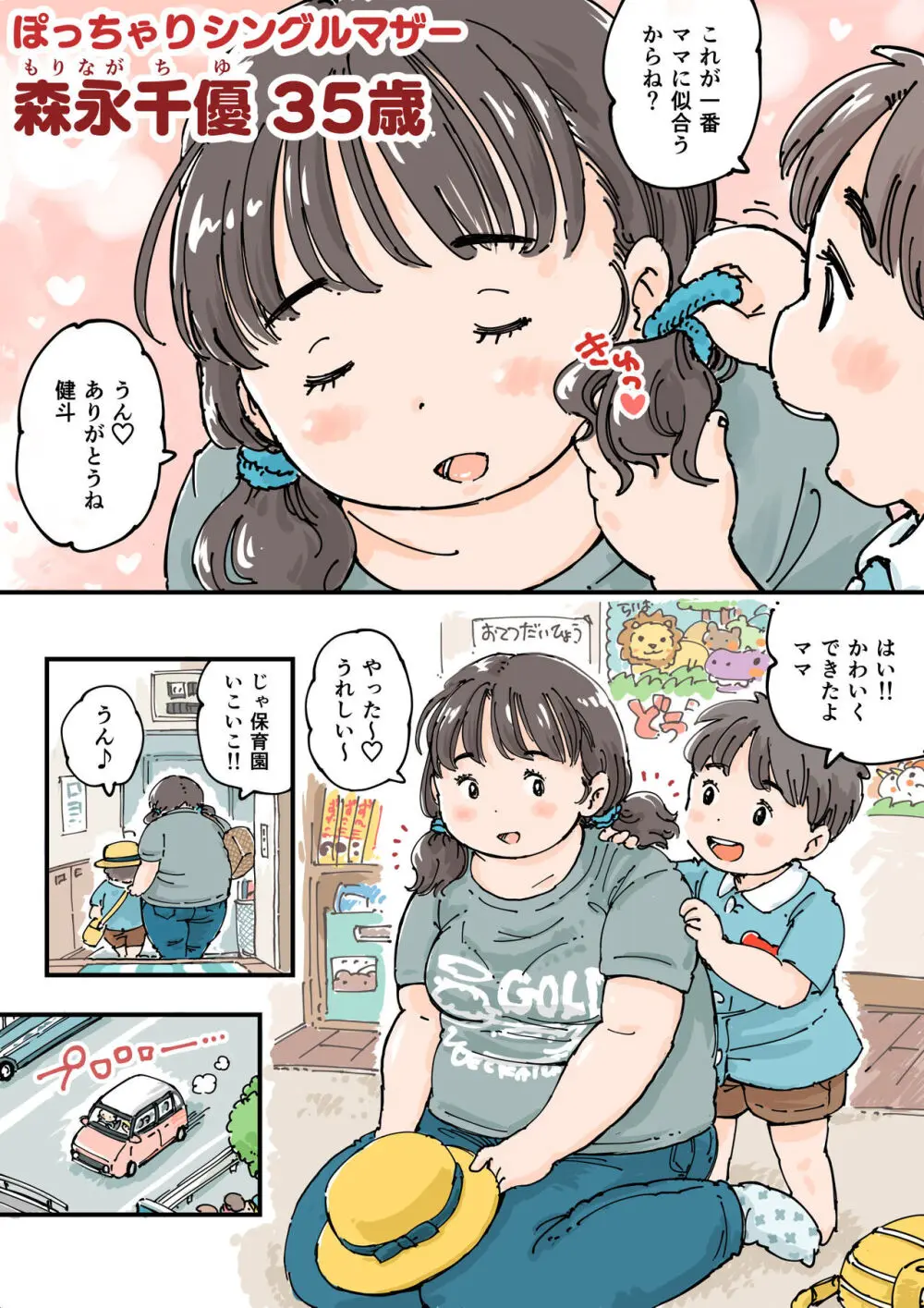 ならんで♪ぽっちゃり更衣室 Page.4