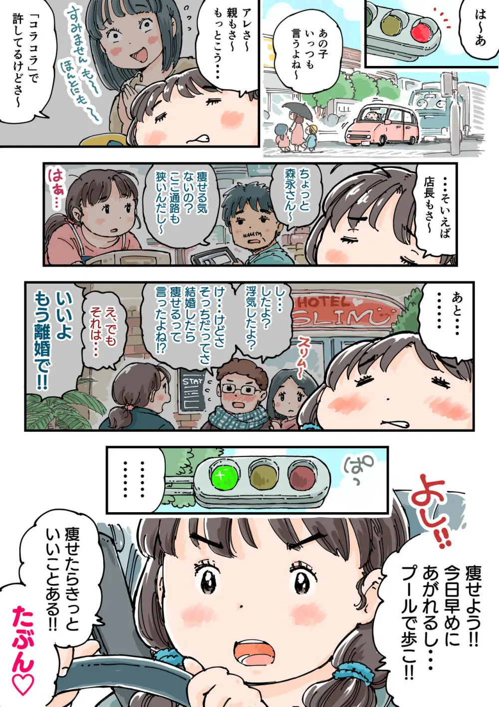 ならんで♪ぽっちゃり更衣室 Page.6