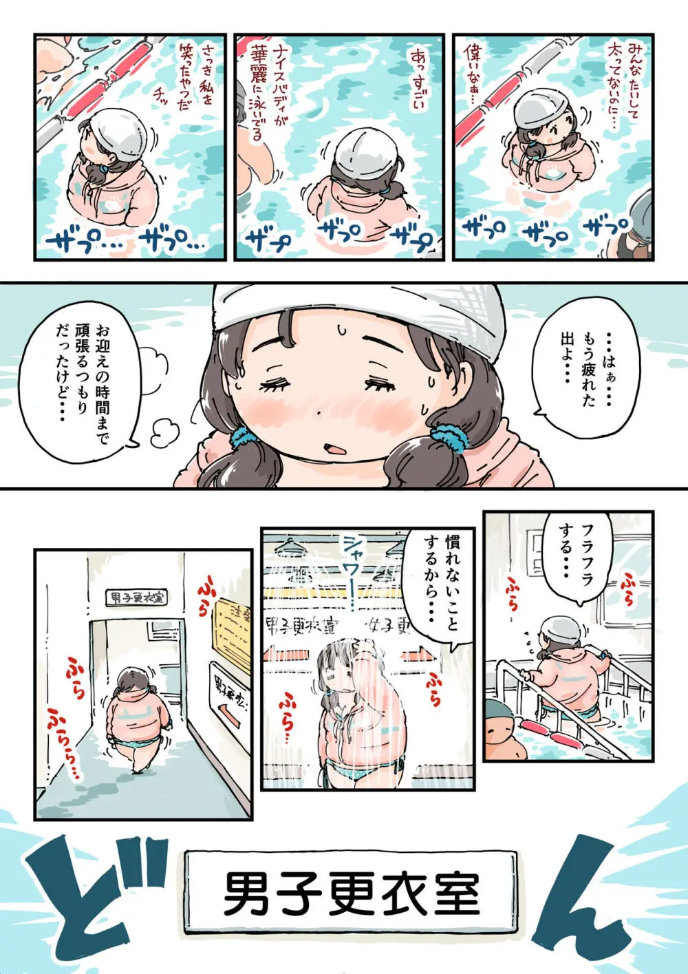 ならんで♪ぽっちゃり更衣室 Page.8